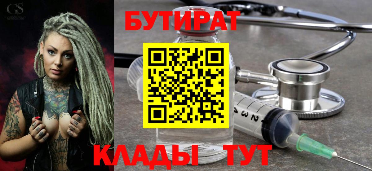 Бутират  Вход с VPN  Майский  БУТИРАТ бутик 