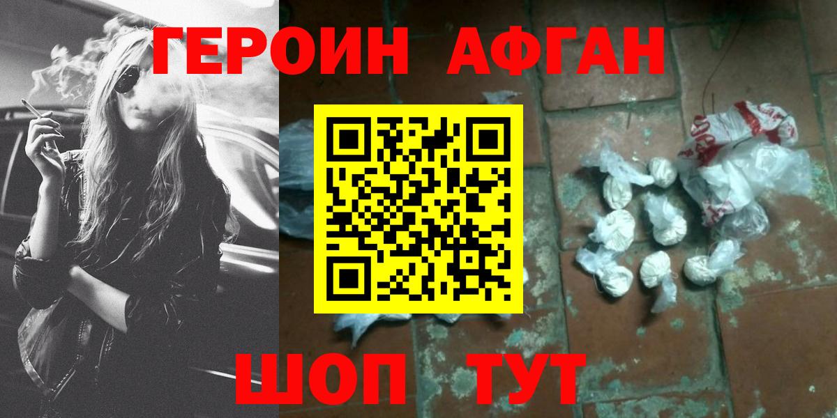 Героин афганец  Вход с VPN  ГЕРОИН  Майский 
