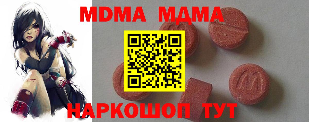 MDMA crystal  МДМА VHQ  MDMA  Майский  Вход с VPN 