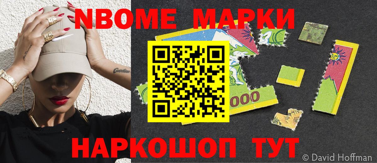 Марки N-bome 1,8мг Майский